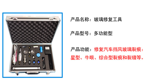 汽車玻璃修補(bǔ)工具技術(shù)要點(diǎn)詳解 基礎(chǔ)知識(shí)與專家DIY指南