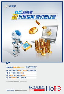 普惠金融服務再升級 交通銀行推出“線上稅融通”與“線上抵押貸”，助力小微企業紓困發展
