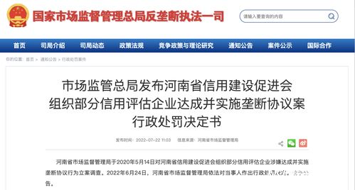信用評估行業反壟斷首案 31家企業被罰52.6萬元，市場秩序亟待規范